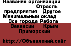 Account Manager › Название организации ­ Michael Page › Отрасль предприятия ­ Другое › Минимальный оклад ­ 1 - Все города Работа » Вакансии   . Крым,Приморский